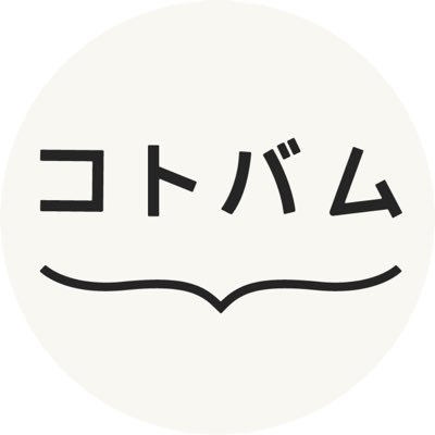 『あなたの想いを、世界にひとつの本にします』インタビューを通して想いを紡ぐ、ことばのアルバム #コトバム の公式アカウントです📖✨#ファーストバースデー #結婚記念日 #結婚式 #両親贈呈品 など、大切な節目にことばを残し、一生の宝物にしませんか?Xでは実際に紡がれた皆さんの素敵なことばをご紹介💬✨