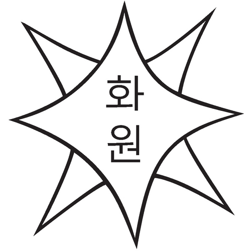 Yazakuno_Family's profile picture. 한국화 워크샵 프로젝트 「화원:畵園」 Korean Comtemporary Traditional Art, 갑찐찐(@zzinsama), 을오뽀, 병콜리(@Enymmarra_)가 둥기둥기 쿵덕쿵덕 함께합니다. 
화원 전시 7/10 - 7/30 홍대 카페 녹색광선과 옆 옥상상점