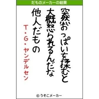 Ｔ・Ｇ・ヤンデルセンさんのプロフィール画像