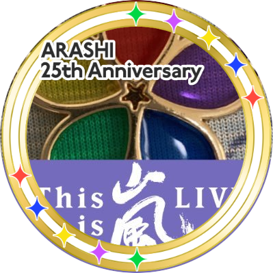 松本潤くん💜と嵐を応援 TeamARASHI 嵐応援アカウント 2号 🎵 アイコン、ヘッダー、いいね等 著作権守って応援 潤くんゴトは別アカで