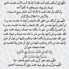 سُبْحَانَ اللَّهِ وَبِحَمْدِهِعَدَدَ خَلْقِهِ ، وَرِضَا نَفْسِهِ ، وَزِنَةَ عَرْشِهِ ، وَمِدَادَ كَلِمَاتِهِ