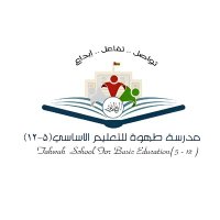 مدرسة طهوة للتعليم الأساسي (٥-١٢) (@tahwaschool) Twitter profile photo