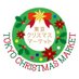 東京クリスマスマーケット (@tokyochristmas) Twitter profile photo 東京クリスマスマーケット (@tokyochristmas) Twitter profile photo