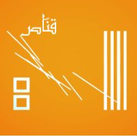 Qannaass منصة قنّاص الثقافية (@qannassmagazine) 's Twitter Profile Photo Qannaass منصة قنّاص الثقافية (@qannassmagazine) 's Twitter Profile Photo