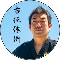 古伝体術 中野由哲 ～操られる感覚から無敵の世界へ～ (@aprlvy0biwk390k) Twitter profile photo