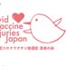 新型コロナワクチン後遺症患者の会 (@vaccinesosjapan) Twitter profile photo 新型コロナワクチン後遺症患者の会 (@vaccinesosjapan) Twitter profile photo