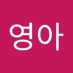 이영아 (@metahome_young) Twitter profile photo 이영아 (@metahome_young) Twitter profile photo