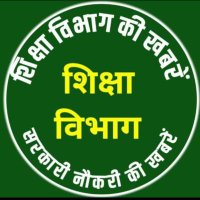 शिक्षा विभाग की खबरें (@edu_news2) 's Twitter Profile Photo शिक्षा विभाग की खबरें (@edu_news2) 's Twitter Profile Photo