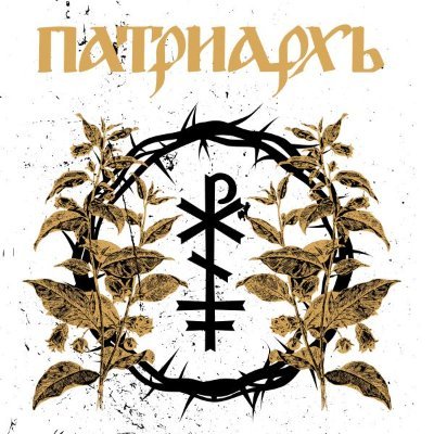 BATUSHKA_BAND's profile picture. Official twitter profile of polish orthodox black metal band - Batushka