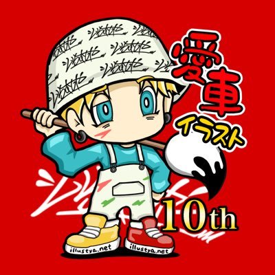 車のいらすとや🎊10周年🎊さんのプロフィール画像
