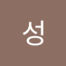 성미카엘 (@seongmika96543) Twitter profile photo 성미카엘 (@seongmika96543) Twitter profile photo
