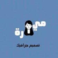 أميرة | مصممة جرافيك . (@axitjyr) 's Twitter Profile