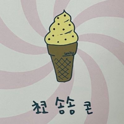 초코콘🍦さんのプロフィール画像