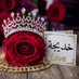 الشريفة خدييجة (@khdyyjt41493) Twitter profile photo الشريفة خدييجة (@khdyyjt41493) Twitter profile photo