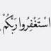وَذَكِّرْ فَإِنَّ الذِّكْرَىٰ تَنْفَعُ الْمُؤْمِنِ (@amyralrjzy) Twitter profile photo وَذَكِّرْ فَإِنَّ الذِّكْرَىٰ تَنْفَعُ الْمُؤْمِنِ (@amyralrjzy) Twitter profile photo
