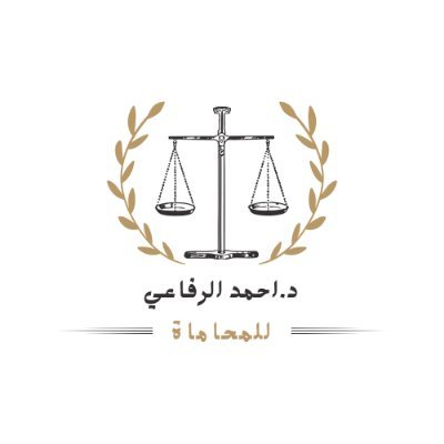 ahmedre15451416's profile picture. مستشار قانوني وأستاذ قانون بالمملكة العربية السعودية.