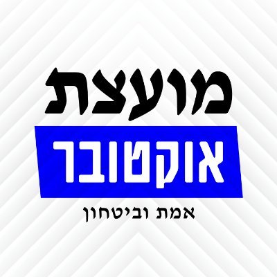 מועצת אוקטובר Profile