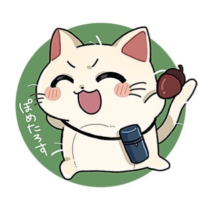 ぽめたろすさんのプロフィール画像
