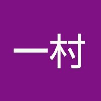 一日一村 (@itiniti_itimura) 's Twitter Profile