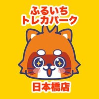 ふるいちトレカパーク日本橋店 (@torepa_ponbashi) 's Twitter Profile