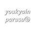 youkyainparusu©︎ (@yookyain2001) Twitter profile photo youkyainparusu©︎ (@yookyain2001) Twitter profile photo