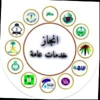 https://t.co/mw5YVQqYcb
عالم الانجاز خدمات الكترونية