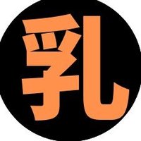 爆乳選手権【公式】 (@eronozoki) 's Twitter Profile