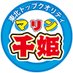 マリン千姫🐬【公式】繁忙期に向けて女の子大募集中で採用率もいつも以上に大幅upしております👧 (@sendai_senhime) Twitter profile photo マリン千姫🐬【公式】繁忙期に向けて女の子大募集中で採用率もいつも以上に大幅upしております👧 (@sendai_senhime) Twitter profile photo