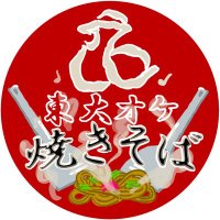 東大オケ焼きそば (@utorch_yakisoba) Twitter profile photo