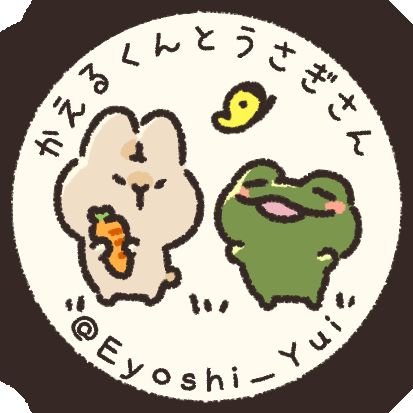 🍀えよし ゆい🍀webデザイナー目指してるさんのプロフィール画像