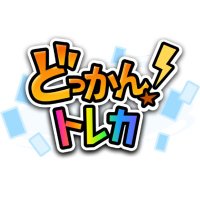 どっかん!トレカ【公式】🔥還元率NO.1オリパ🔥 (@dokkan_toreca) 's Twitter Profile