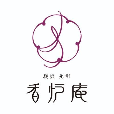 #香炉庵 横浜元町で2004年に創業。
看板商品「#黒糖どらやき」「#花元町」「#船もなか」東京駅限定「#東京鈴もなか」など、和菓子本来の伝統的な味を活かしつつ、横浜元町のエッセンスを加えた、独創性の高い和菓子を作り続けていきます。
新商品や店舗情報を発信✉️していきます✨元町山手の情景📷️もお楽しみに🍡