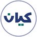 جمعية كيان للأيتام (@kayan_org) Twitter profile photo جمعية كيان للأيتام (@kayan_org) Twitter profile photo