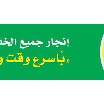 السلام عليكم
أنجاز جميع الخدمات الأكترونية اشرح مشكلتك والحل موجود أنجاز مضمون
