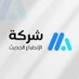 شركة الإنطباع الحديث (@alaintiba_ksa) Twitter profile photo شركة الإنطباع الحديث (@alaintiba_ksa) Twitter profile photo