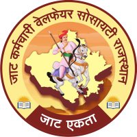 जाट कर्मचारी वेलफेयर सोसायटी राज. (@jkwsraj) 's Twitter Profile Photo जाट कर्मचारी वेलफेयर सोसायटी राज. (@jkwsraj) 's Twitter Profile Photo