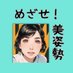 まさえ@アラフォーでも姿勢美人 (@masae_diet) Twitter profile photo まさえ@アラフォーでも姿勢美人 (@masae_diet) Twitter profile photo