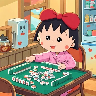 雀神が降臨!✨
私は麻雀の初心者です💦、さまざまな麻雀の知識を学びたいです。✊🏻
麻雀は単なるゲームではなく、文化の継承でもあります。💫