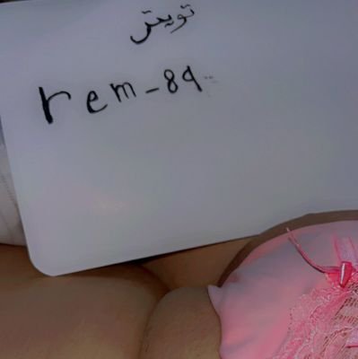 ماأرد إلا ع الوتساب سهره أو كام كله بشروطي
#متابعه_إعادة_تغريدة_احبكم