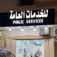 خدمات تعقيب مكتب عمل وجوازات♻️ (@farsaa90) 's Twitter Profile Photo خدمات تعقيب مكتب عمل وجوازات♻️ (@farsaa90) 's Twitter Profile Photo