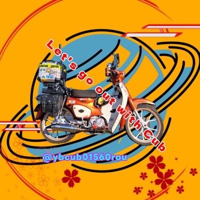 YB125SPやカブに乗ってウロウロツーリングしてやろうじゃないか🤣( ≧∀≦)ノ
何かぼちぼちいろいろ投稿~
いってみよ~か~‼️