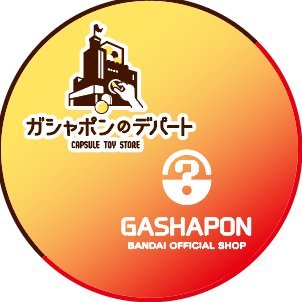 gasha_dainichi's profile picture. ガシャ活がもっと豊かになる“ガシャポンのデパート /ガシャポンバンダイオフィシャルショップイオンモール大日店”の公式アカウントです。
入荷情報や売り切れ情報を随時お知らせいたします。お問合せは公式ホームページをご覧ください。