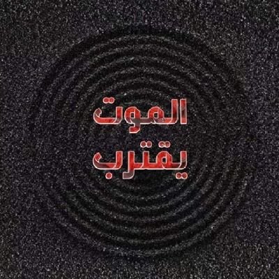 اللهم أحينا على التوحيد وأمتنا على التوحيد