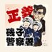 磯子警察署 (@isogo_police) Twitter profile photo 磯子警察署 (@isogo_police) Twitter profile photo
