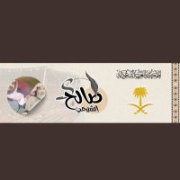 ﮼صالح ﮼بن ﮼ابراهيم ﮼الشبرمي (@alshabramisi) 's Twitter Profile Photo ﮼صالح ﮼بن ﮼ابراهيم ﮼الشبرمي (@alshabramisi) 's Twitter Profile Photo