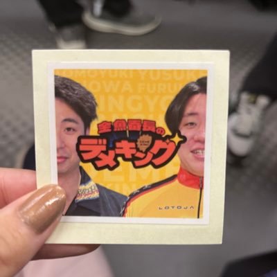 clover83205's profile picture. 04/👩/関東 金魚番長/イチゴ/エバース/令ロ/狛犬/家チャ/カラタチ/霜降り/ダンビラ/コットン/ナイチン/チョコプラ/さや香/ネイビーズ/ラニー/ラバガ/惹女香花etc
