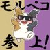 蛇足クラブチャンネル 桐谷晋作 きりやん モルペコ配信者 (@sinnyakiriya) Twitter profile photo 蛇足クラブチャンネル 桐谷晋作 きりやん モルペコ配信者 (@sinnyakiriya) Twitter profile photo