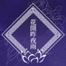 花開昨夜雨 :: 2025 묵미우ㆍ답선군 생일카페 (@bday_moran_0409) Twitter profile photo 花開昨夜雨 :: 2025 묵미우ㆍ답선군 생일카페 (@bday_moran_0409) Twitter profile photo