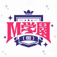 M学園(仮)Official (@m_academy_pj) 's Twitter Profile Photo M学園(仮)Official (@m_academy_pj) 's Twitter Profile Photo