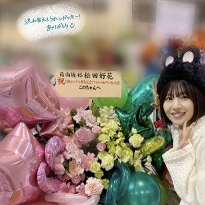 日向坂基本箱推しのおひさま☀️推し/松田好花🐙おひさまの皆さん仲良くしてください✨ NEXT→ツアー宮城2日目、福岡両日、名古屋両日、大阪両日